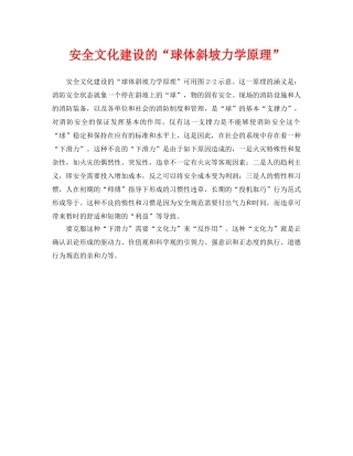 《安全文化》之安全文化建设的“球体斜坡力学原理” 