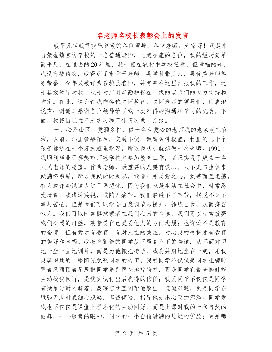 名教师名校长表彰会上的发言_第2页
