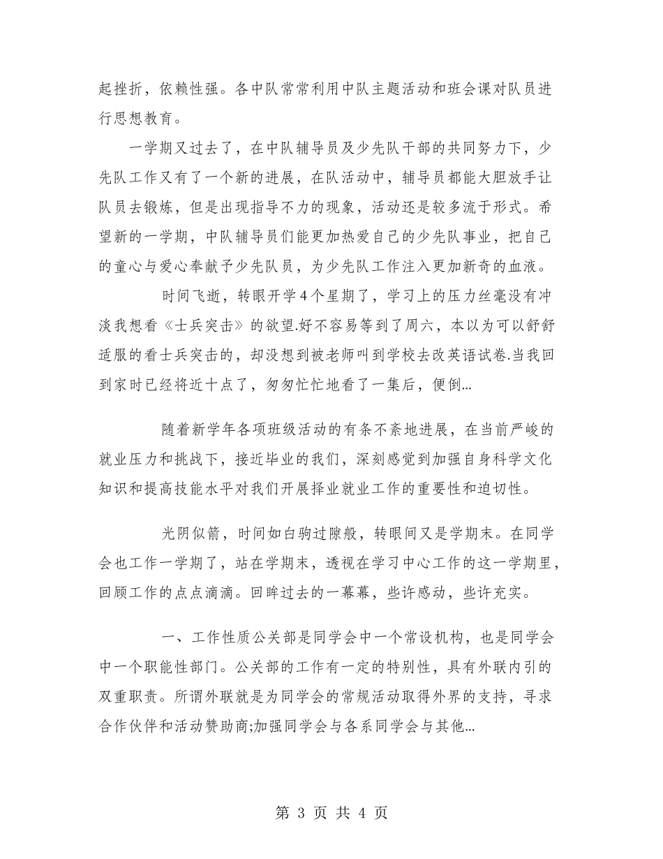 2024年10月小学学校少先队工作总结范文_第3页