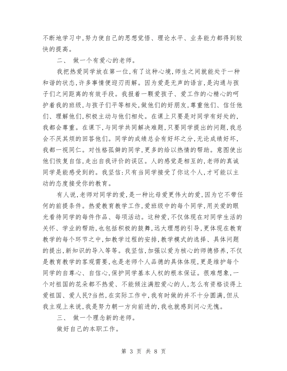 2024-2024学年上册教师的任职工作总结与2024-2024学年上册教师的工作总结2汇编_第3页