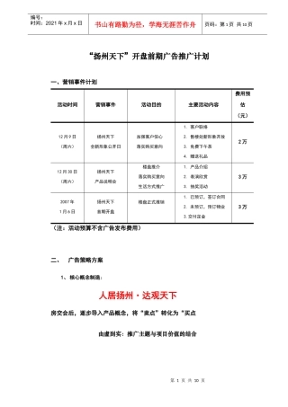 扬州天下媒体投放广告计划1023