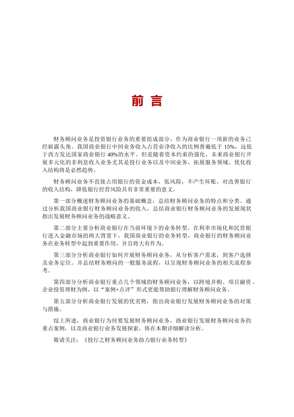 投行之财务顾问业务助力银行业务转型_第2页