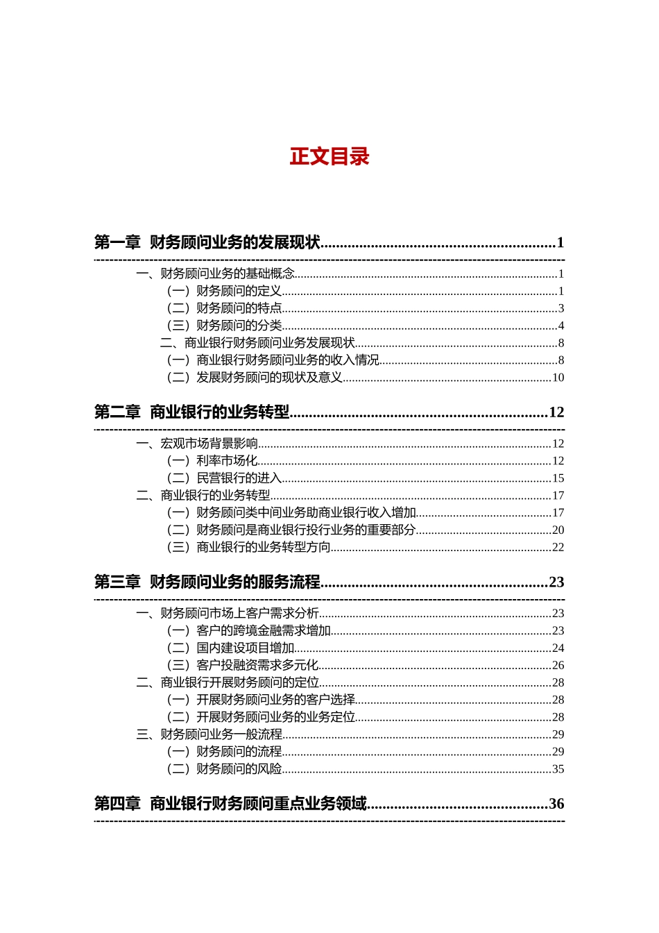 投行之财务顾问业务助力银行业务转型_第3页