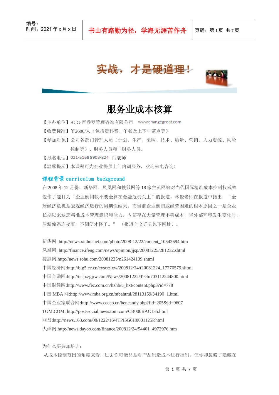 服务业成本核算_第1页