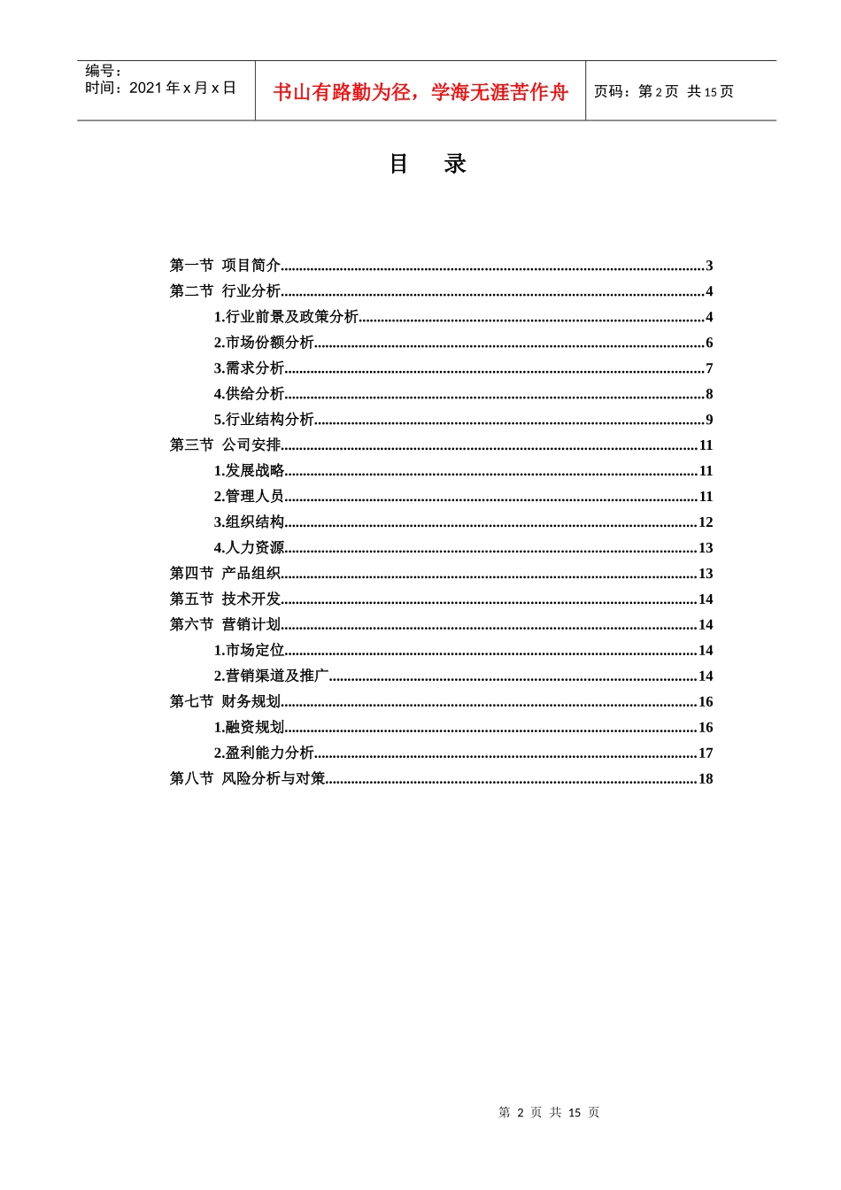 移动增值业务_第2页
