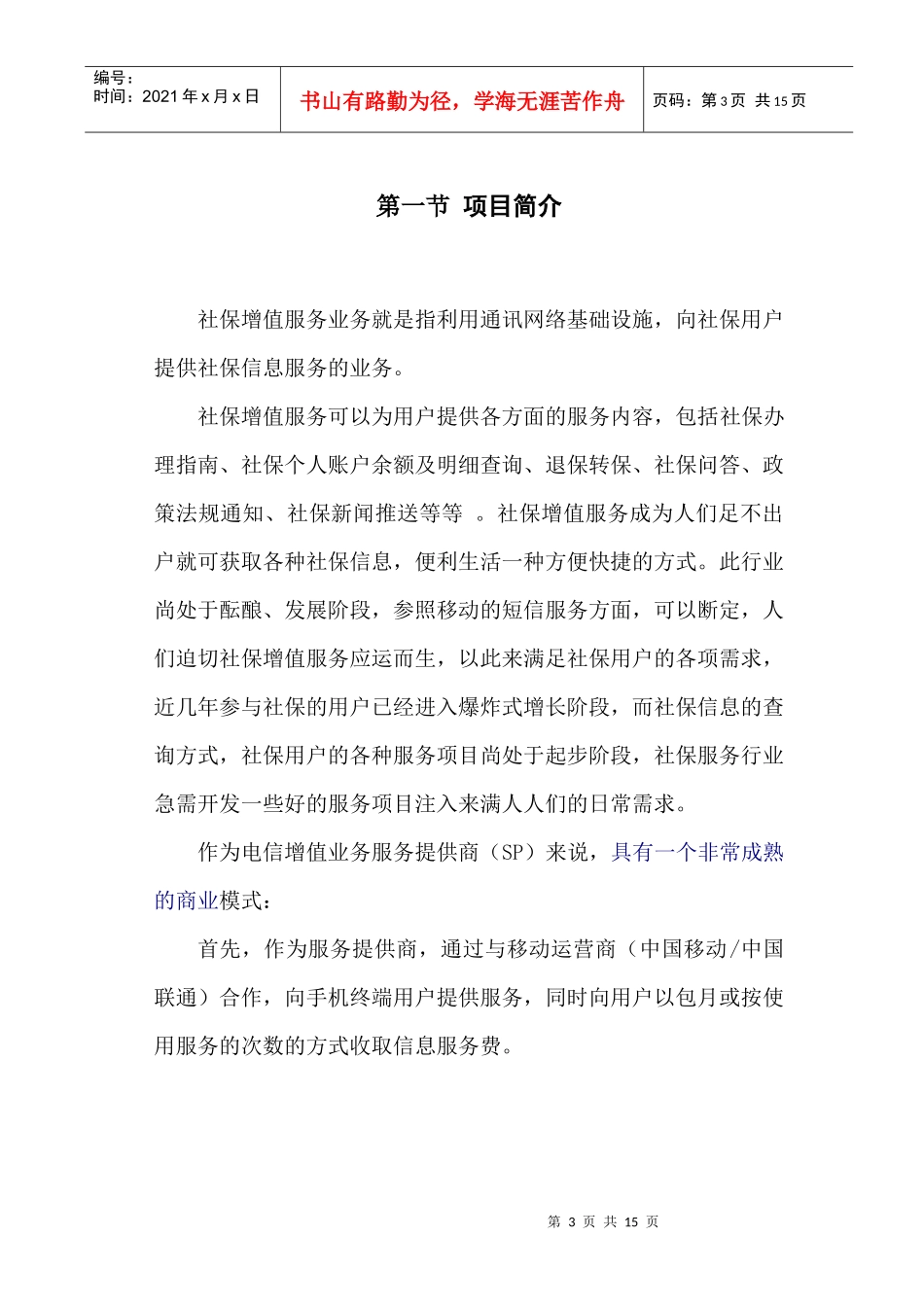 移动增值业务_第3页