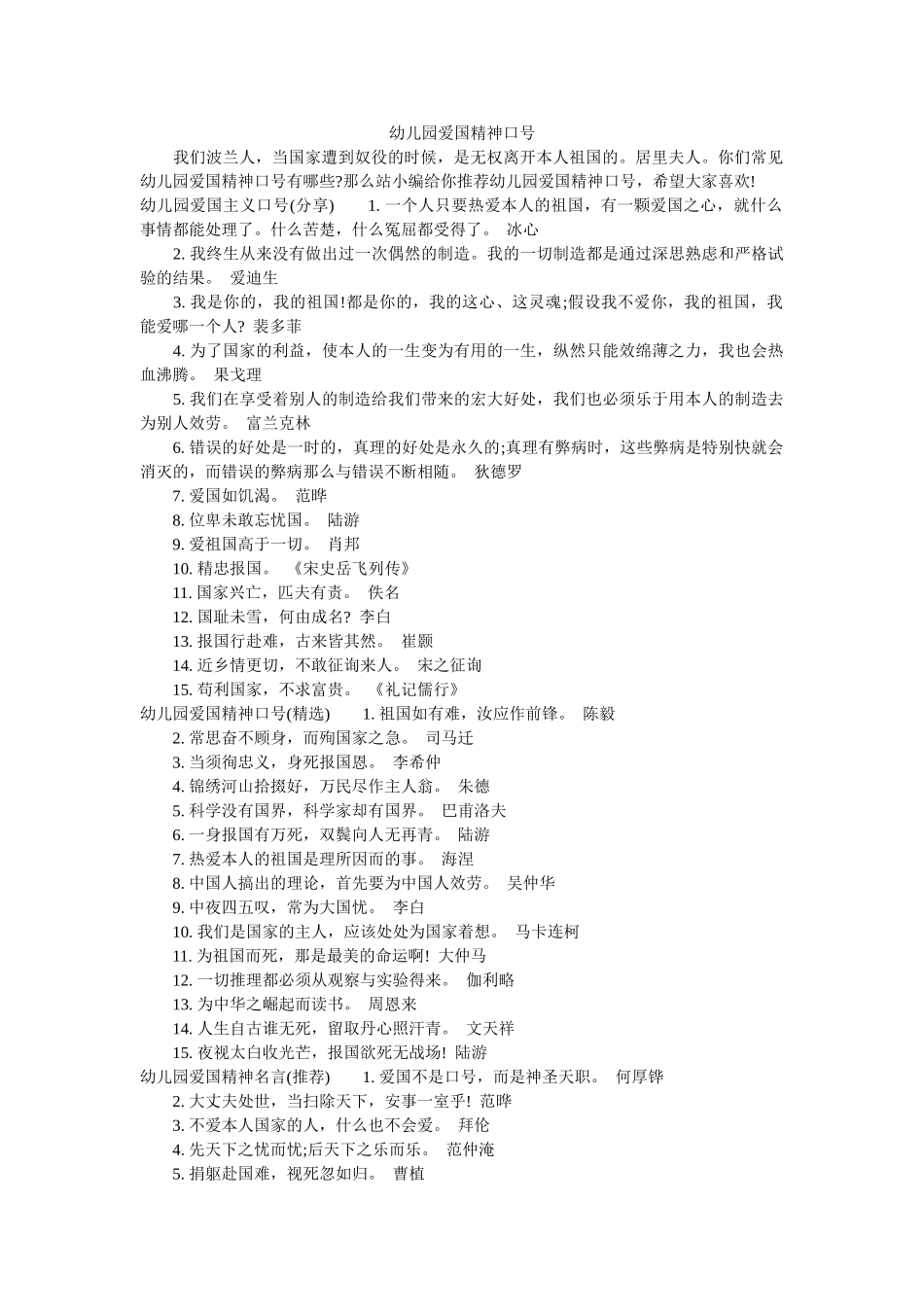 幼儿园爱国精神口号 _第1页