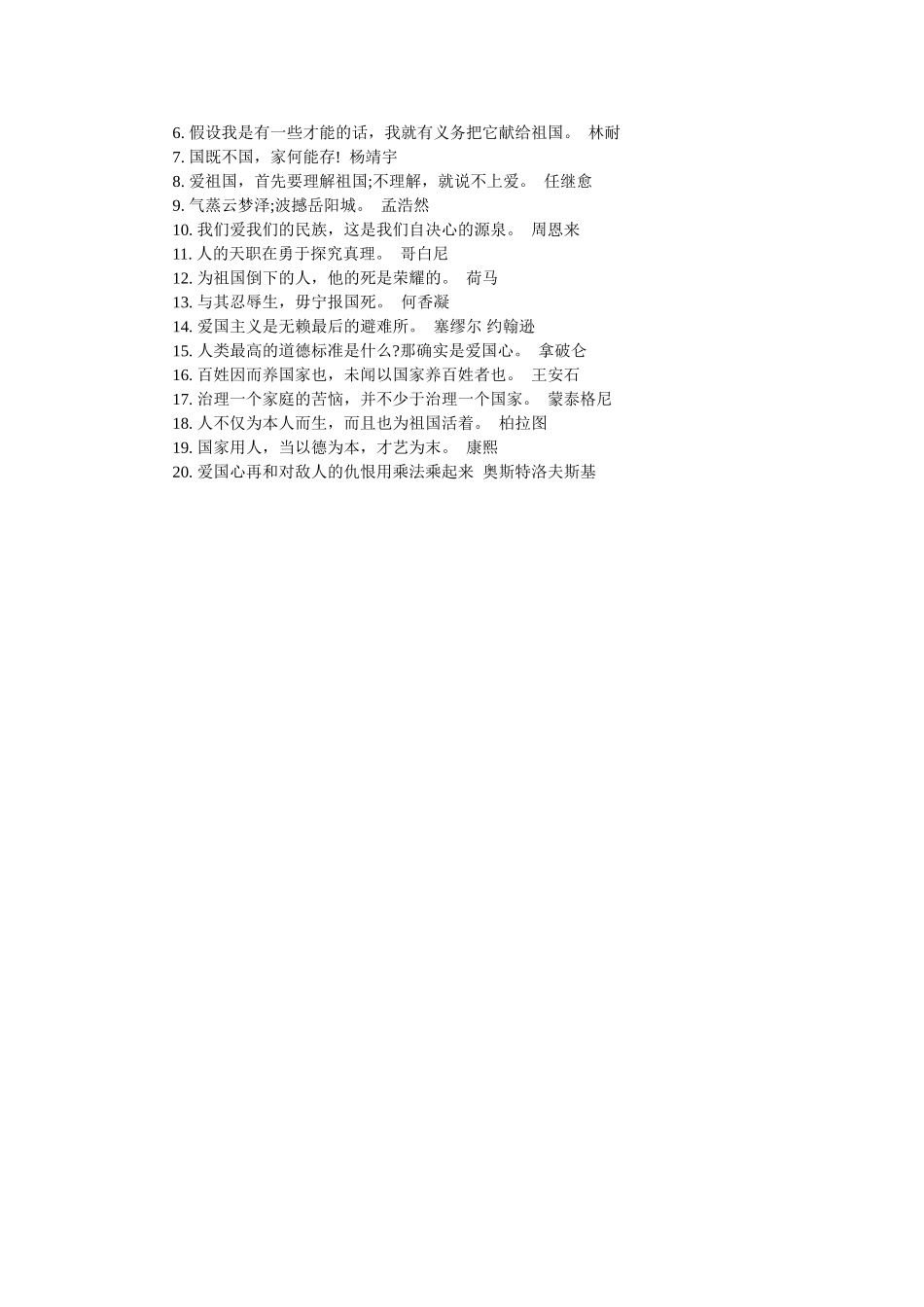 幼儿园爱国精神口号 _第2页