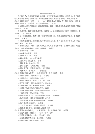 幼儿园爱国精神口号 