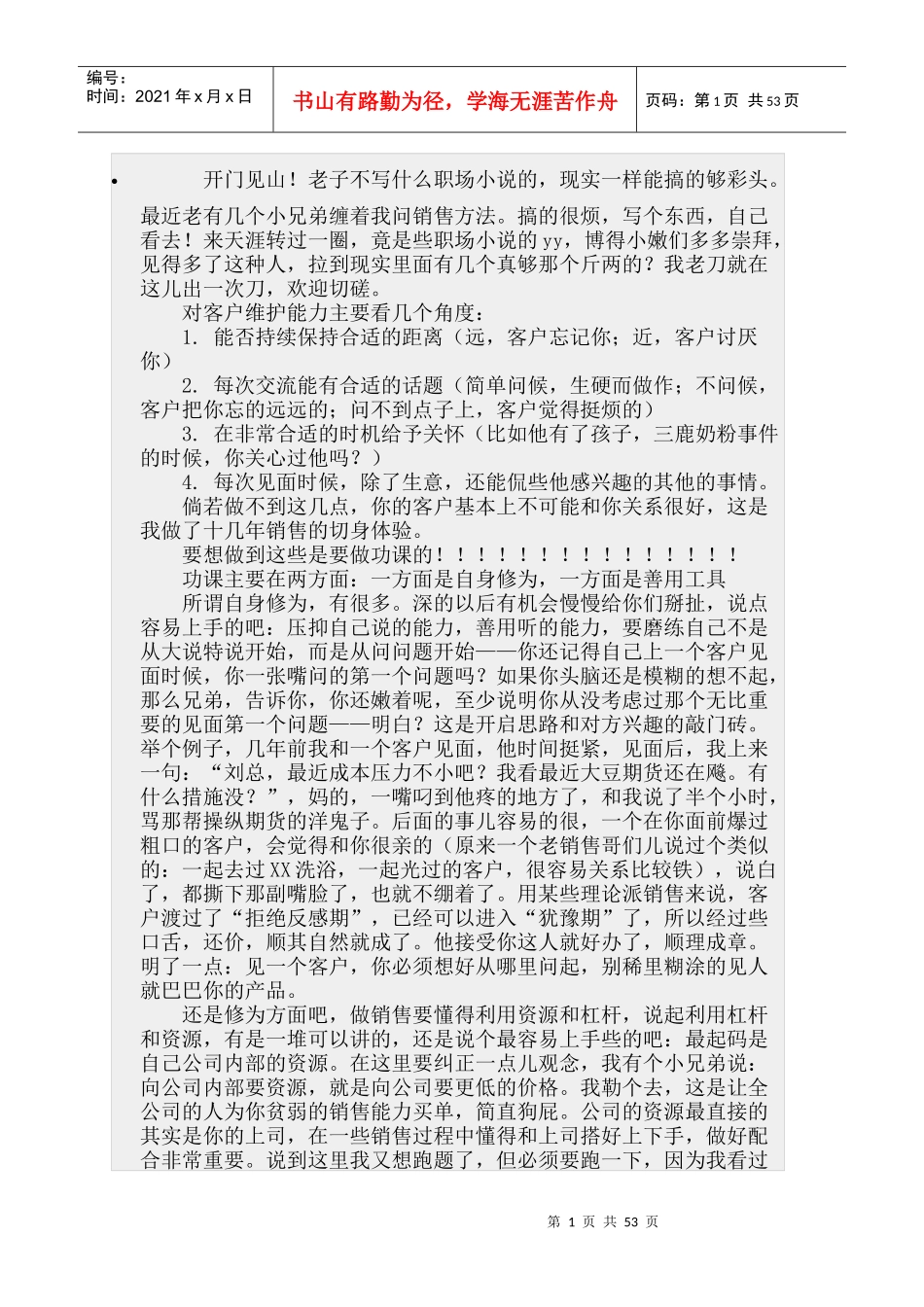 销售进阶秘诀—大海贼弯刀_第1页