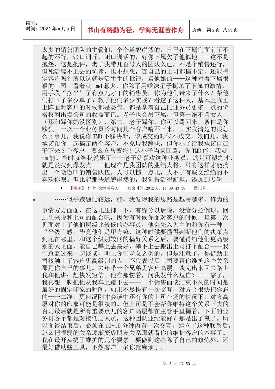 销售进阶秘诀—大海贼弯刀_第2页