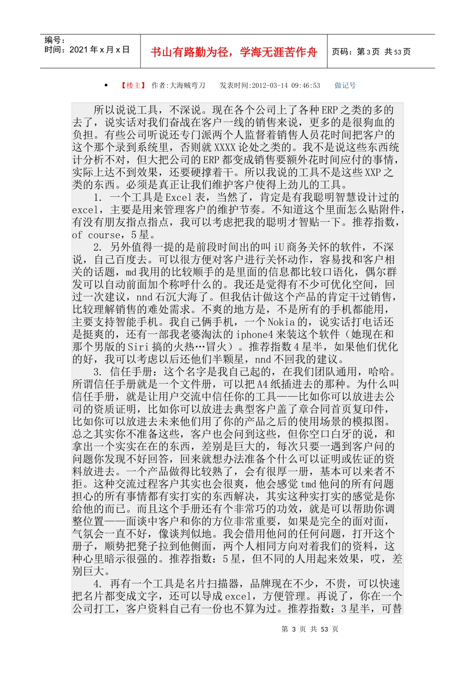 销售进阶秘诀—大海贼弯刀_第3页