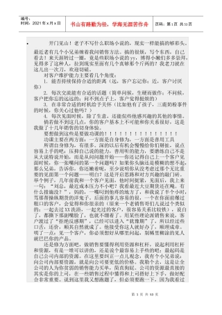 销售进阶秘诀—大海贼弯刀