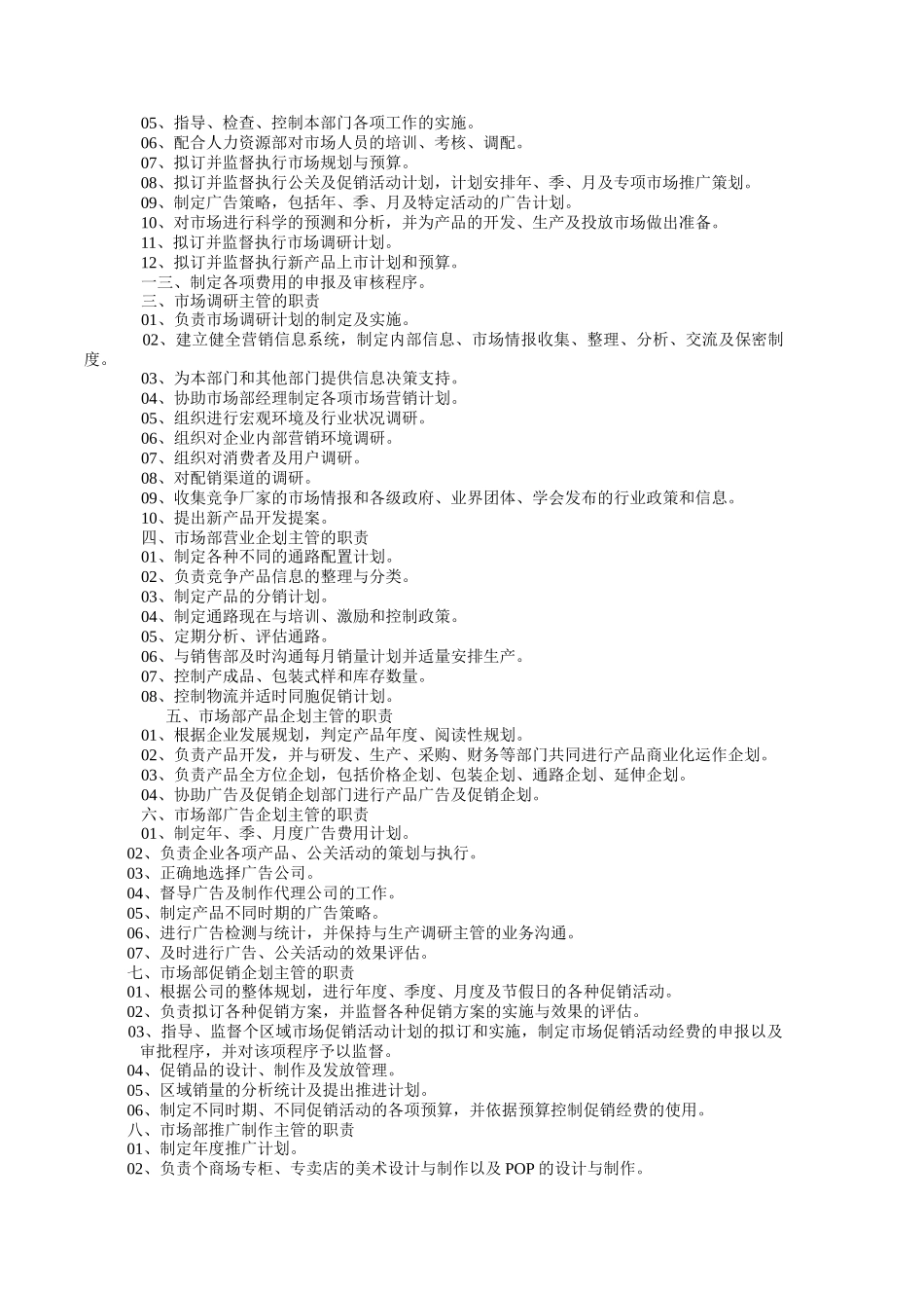 现代企业营销市场部功能全面解析_第2页