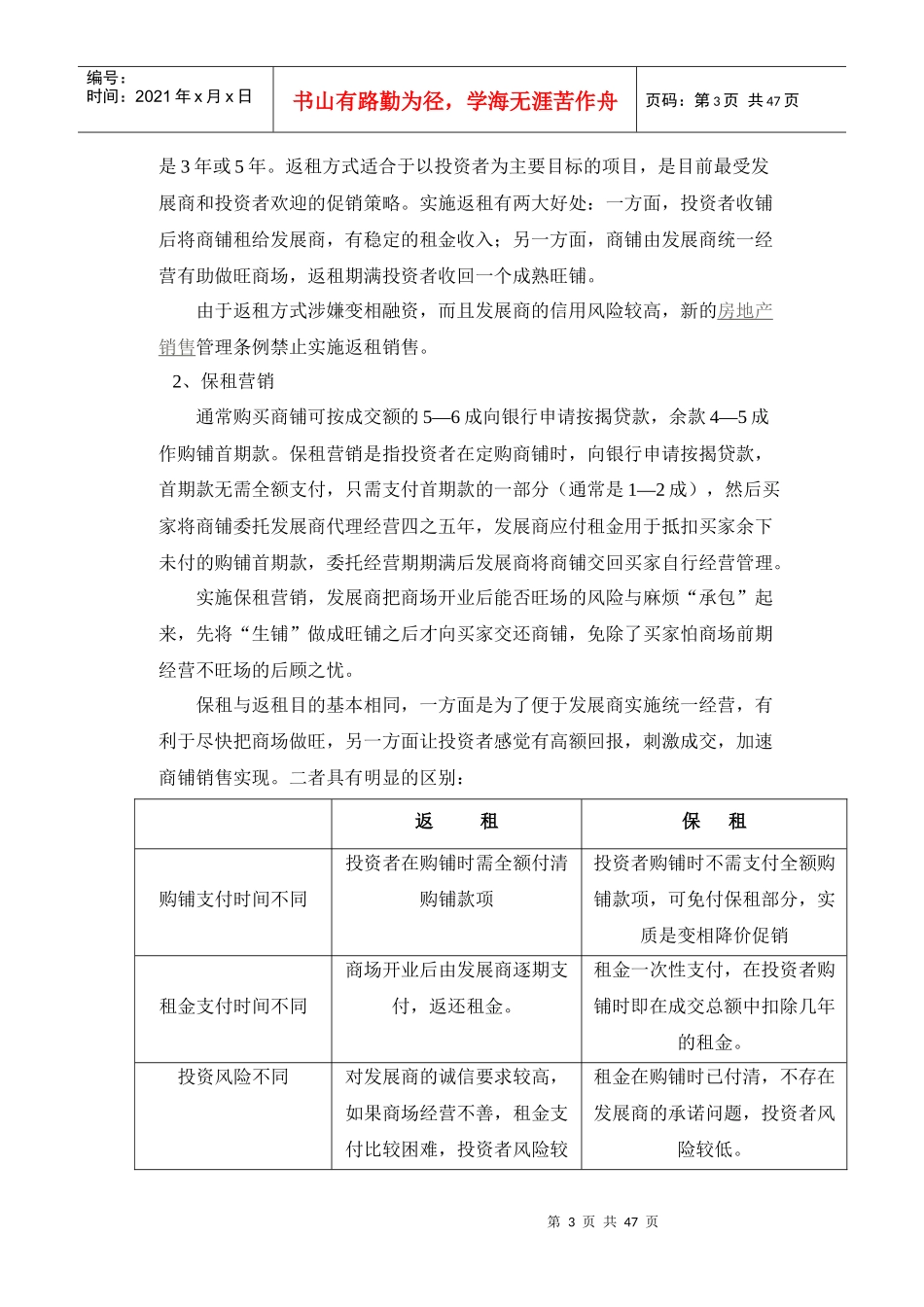 论商业物业的销售促进策略_第3页