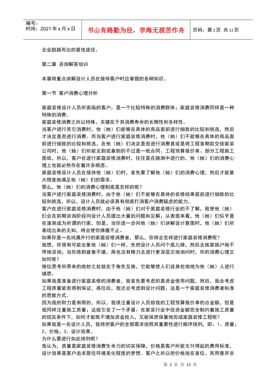 设计人员营销能力培训教材1_第2页
