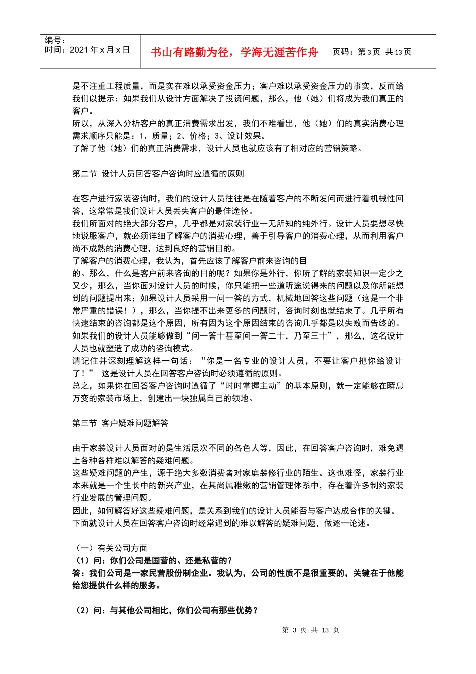 设计人员营销能力培训教材1_第3页