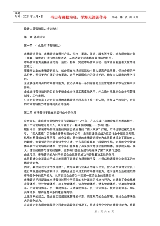 设计人员营销能力培训教材1