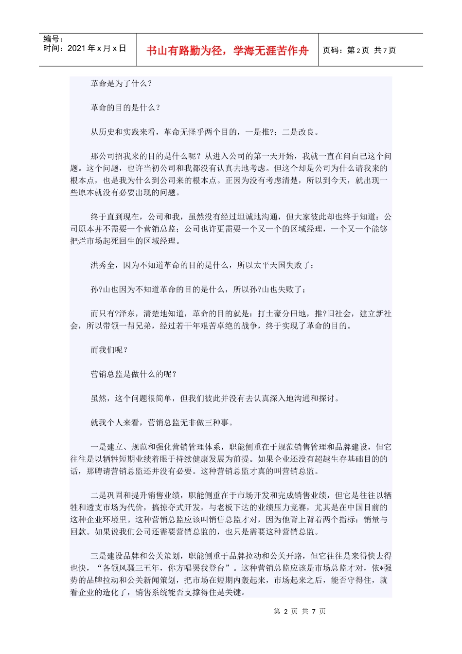 营销总监的辞职报告_第2页