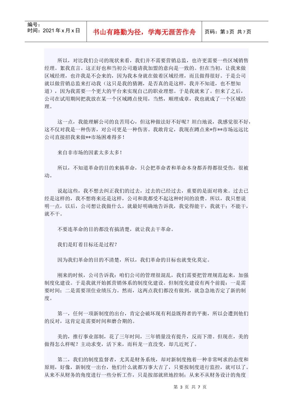 营销总监的辞职报告_第3页
