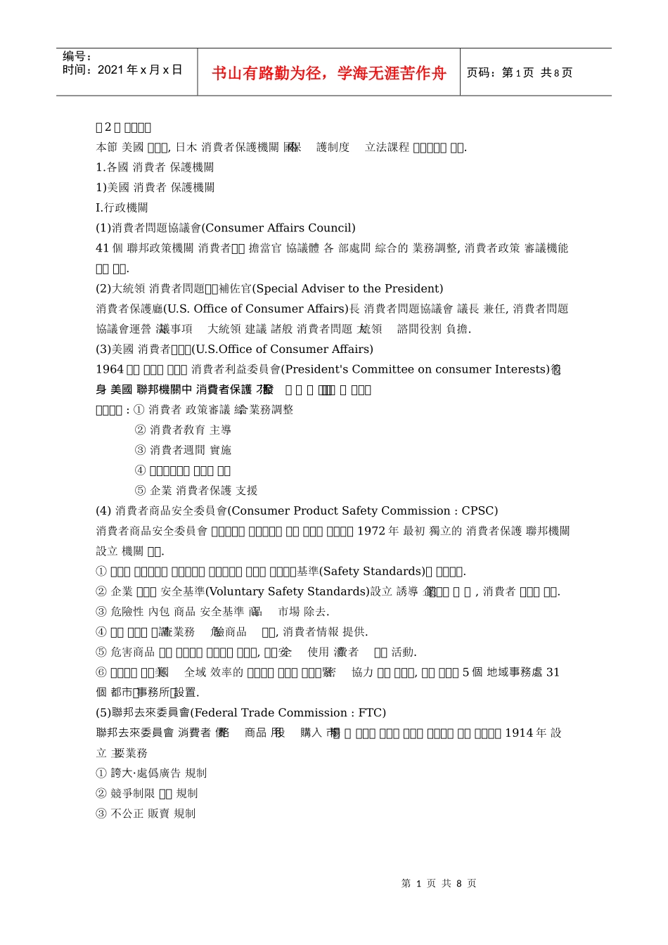 消费者保护机关_第1页