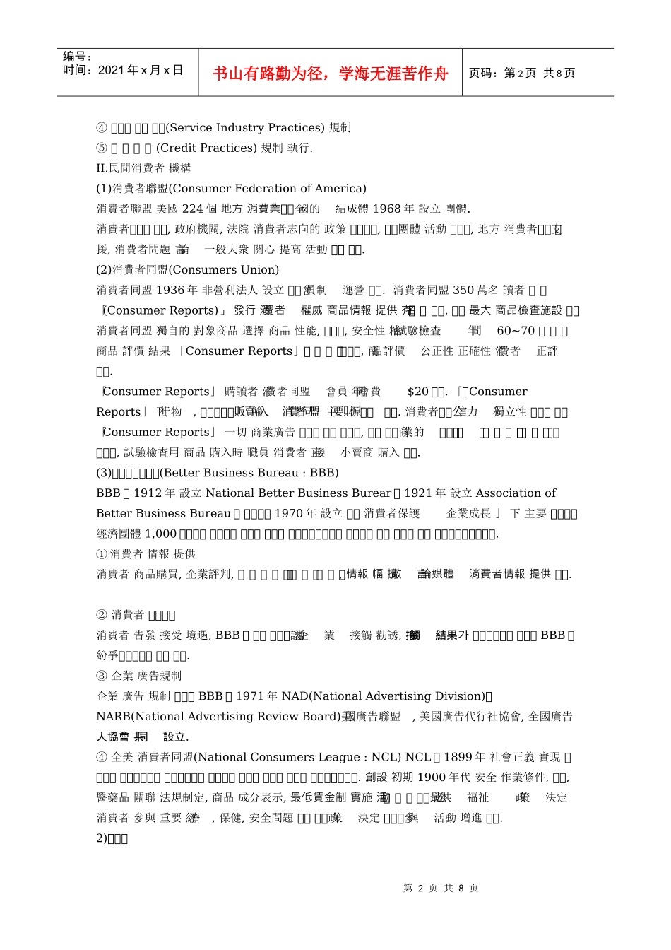 消费者保护机关_第2页