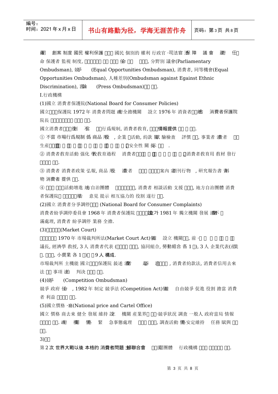 消费者保护机关_第3页