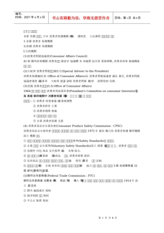 消费者保护机关