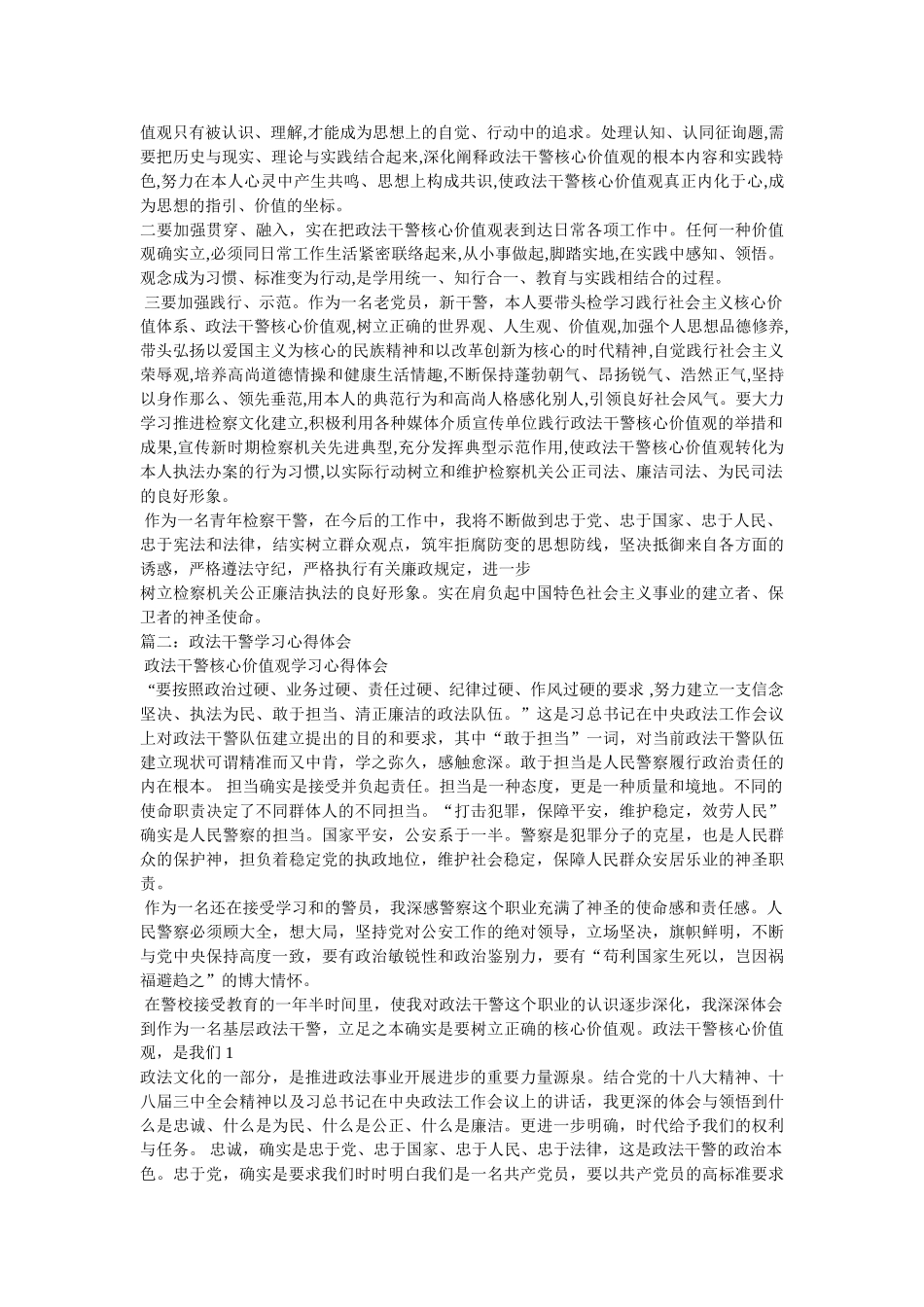 政法干警核心价值观心得体会 _第2页