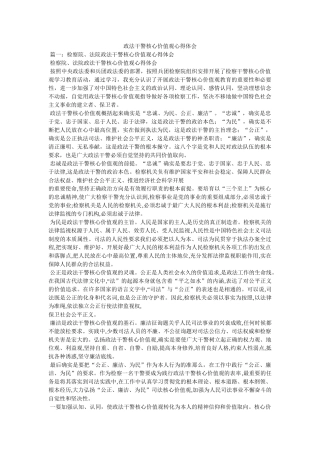 政法干警核心价值观心得体会 