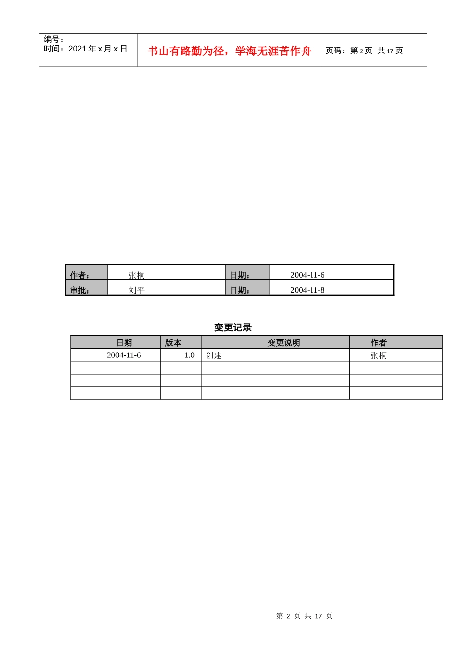 物流信息服务平台开发计划方案_第2页