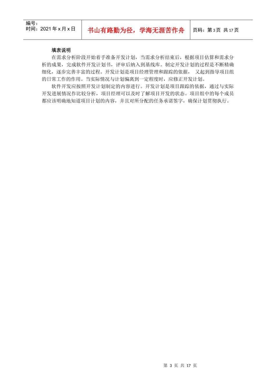 物流信息服务平台开发计划方案_第3页