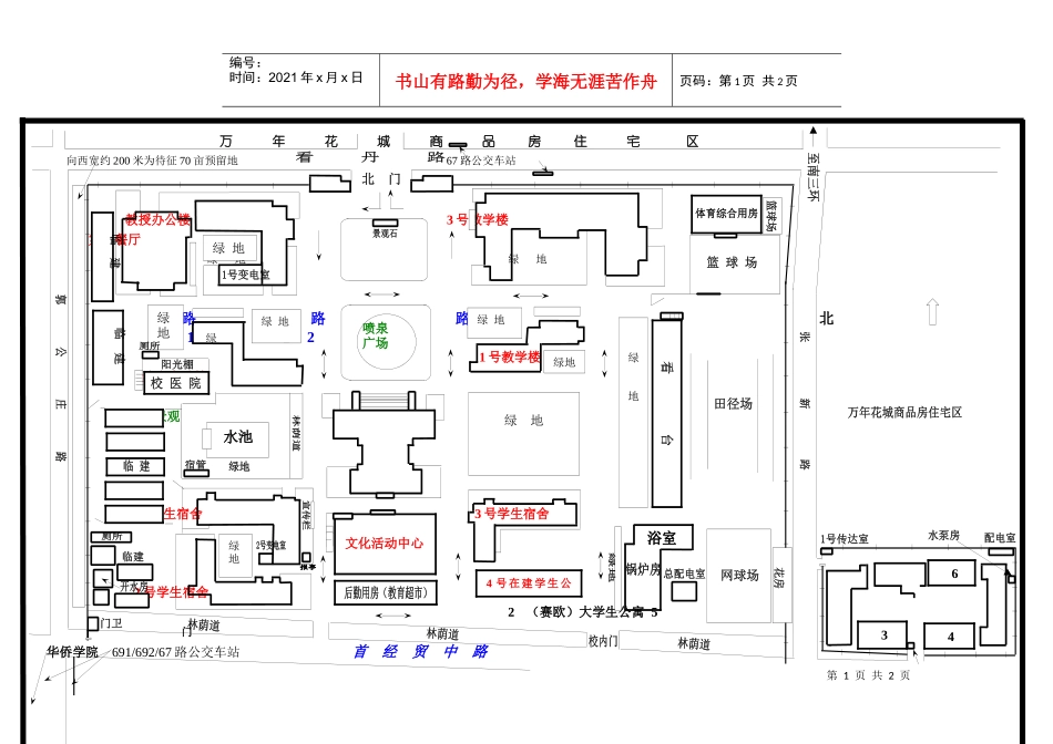 首都经济贸易大学（西）教学区平面示意图北_第1页