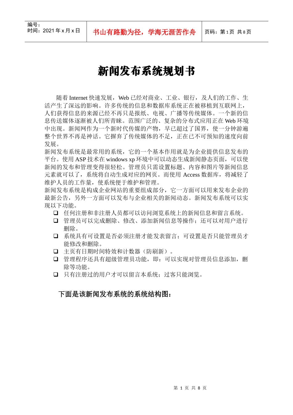 新闻发布系统规划说明书_第1页