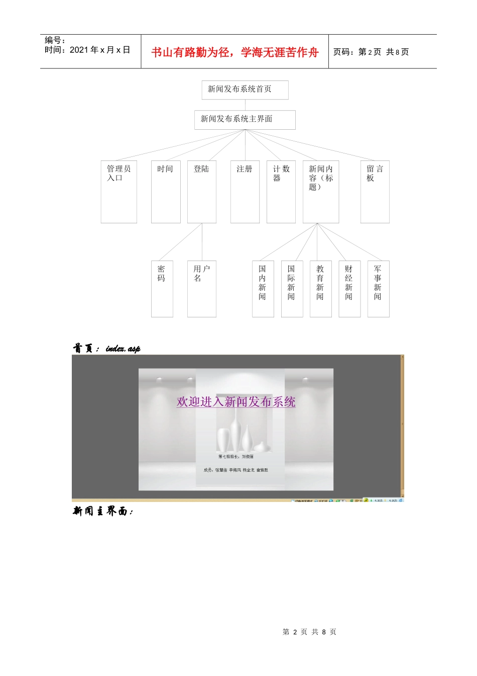 新闻发布系统规划说明书_第2页