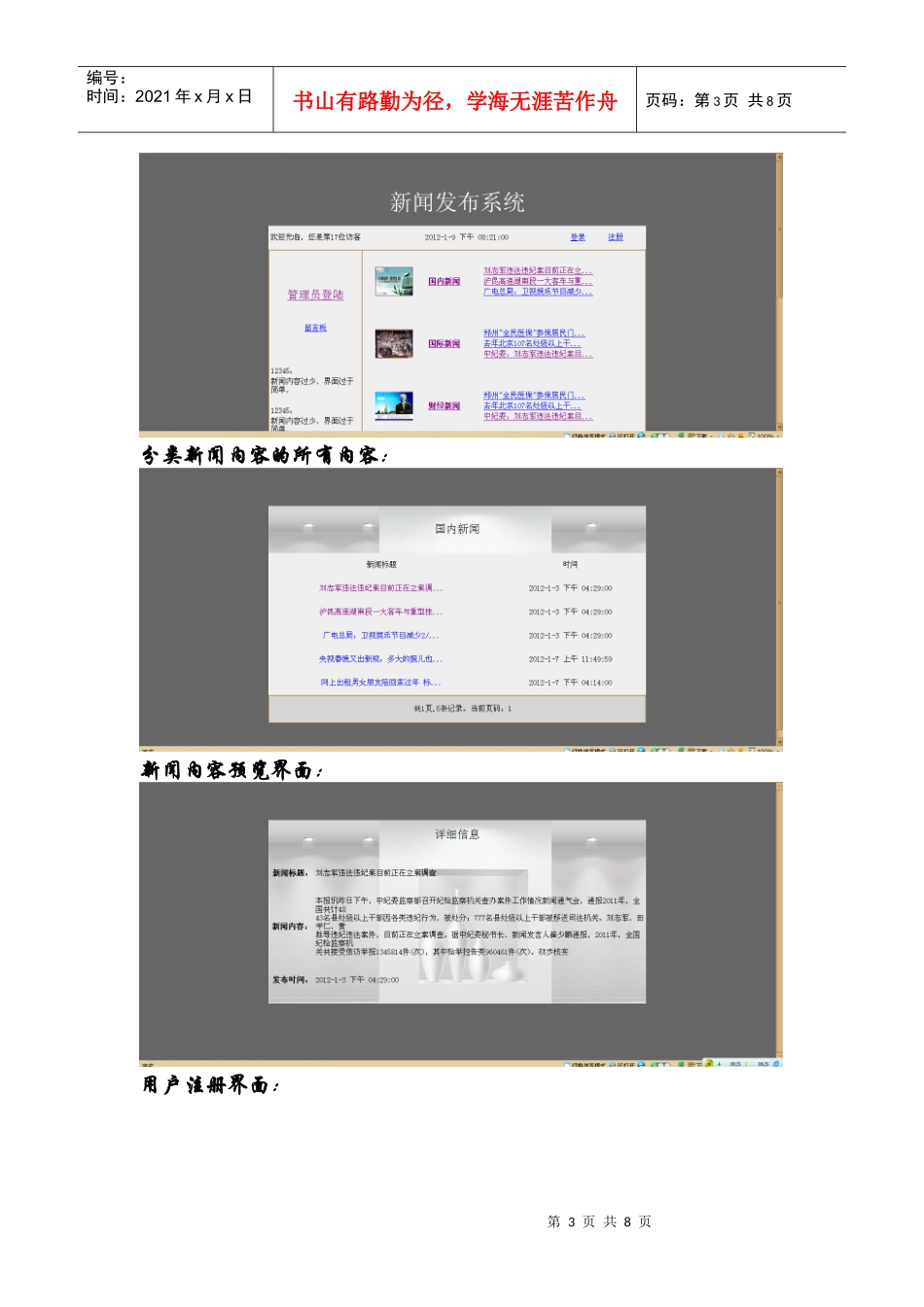 新闻发布系统规划说明书_第3页