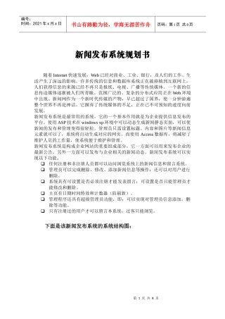 新闻发布系统规划说明书