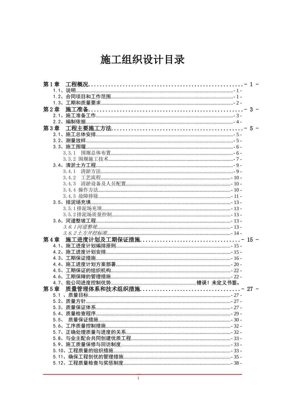 海门市圩角河北段疏浚工程施工组织设计_第2页