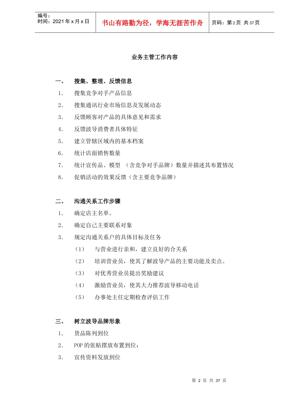 手机业务主管培训内容构成doc39_第2页