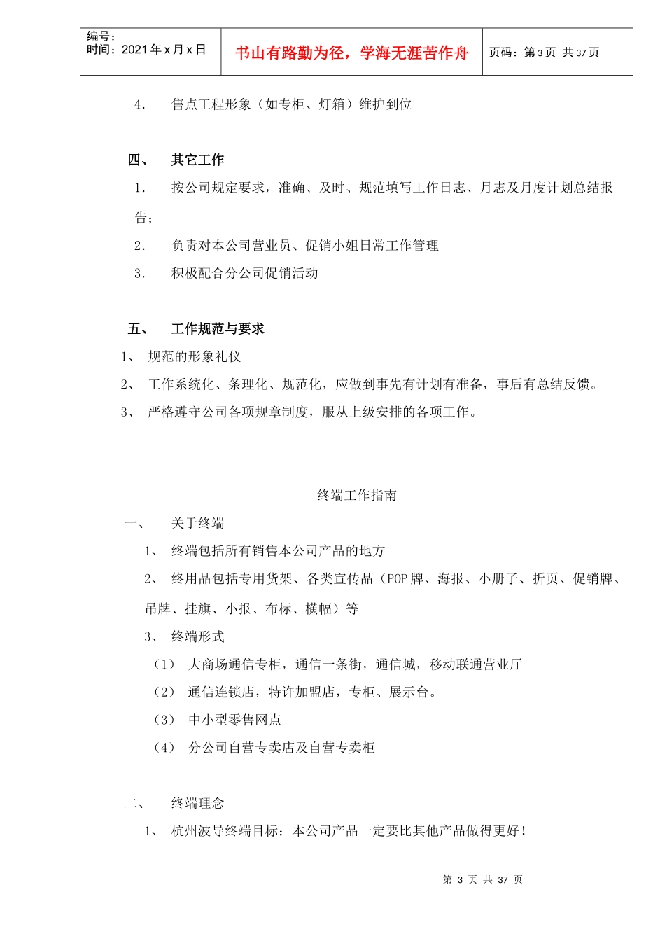 手机业务主管培训内容构成doc39_第3页