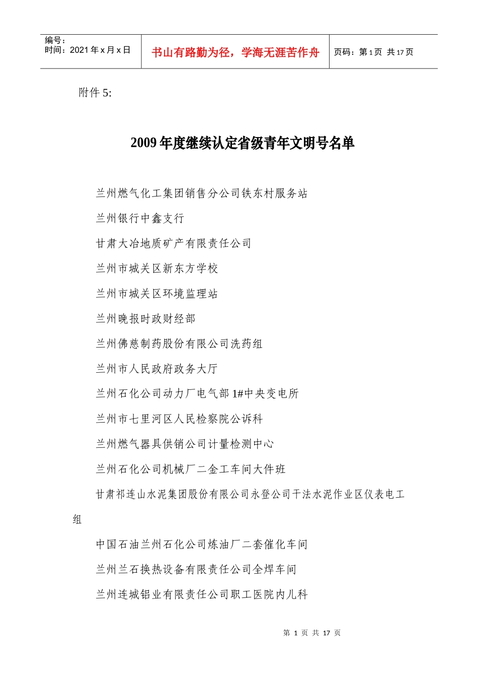 服务百姓、默默奉献的基层英雄牛启宏：牛启宏，男，藏族，大学学_第1页