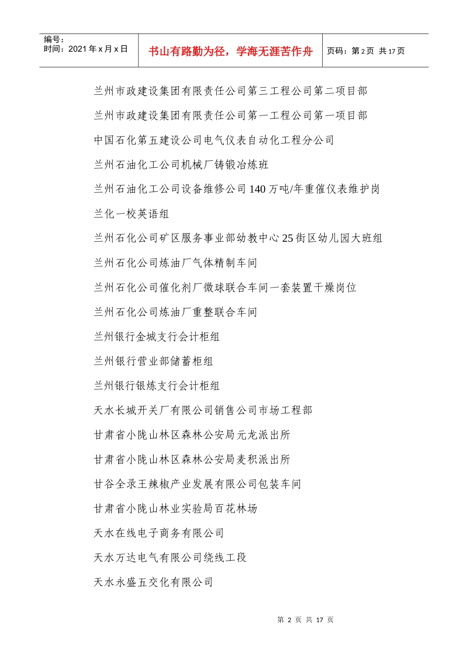 服务百姓、默默奉献的基层英雄牛启宏：牛启宏，男，藏族，大学学_第2页