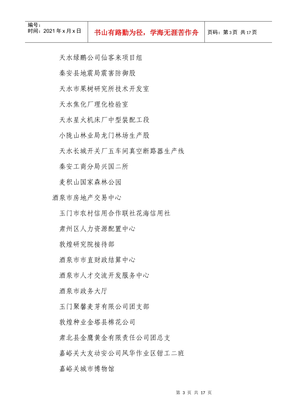 服务百姓、默默奉献的基层英雄牛启宏：牛启宏，男，藏族，大学学_第3页
