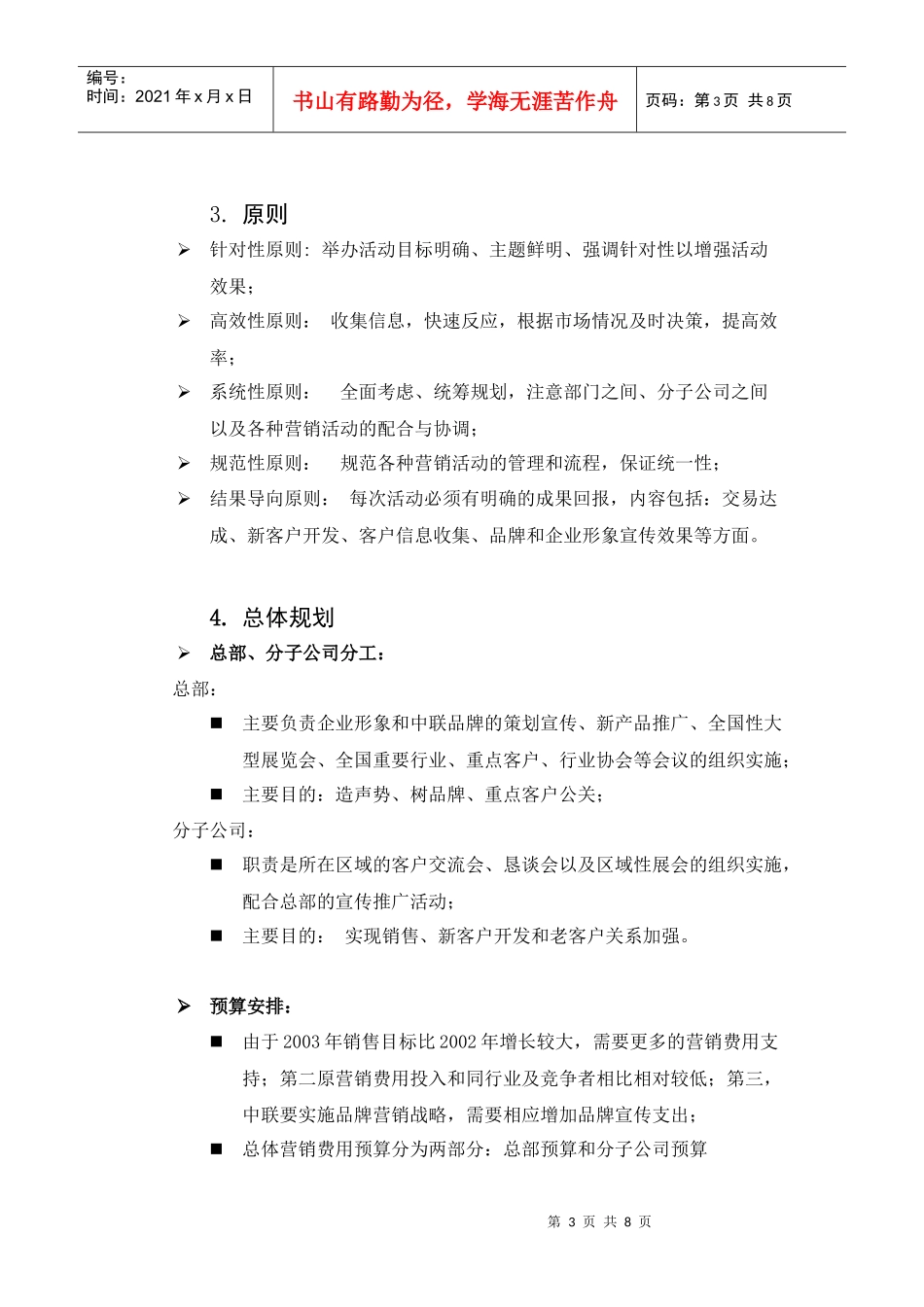 某公司年度营销推广总体方案_第3页