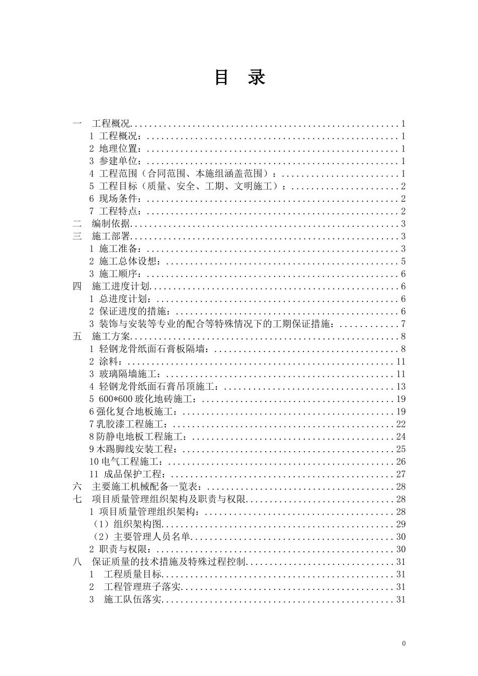 淞南镇市民服务中心综合修缮工程施工组织设计_第2页