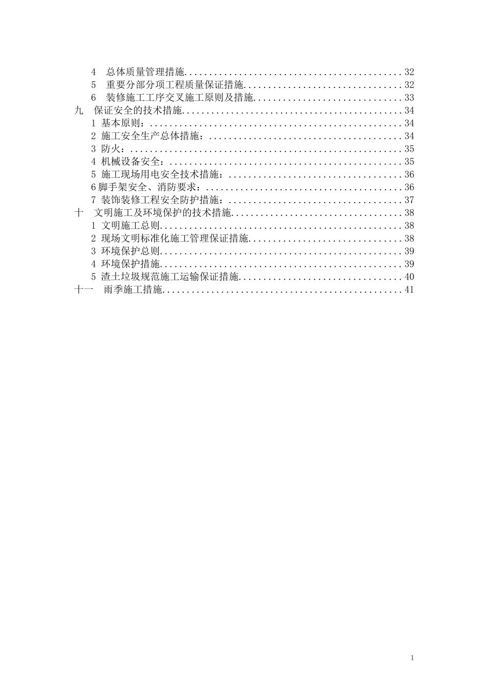 淞南镇市民服务中心综合修缮工程施工组织设计_第3页