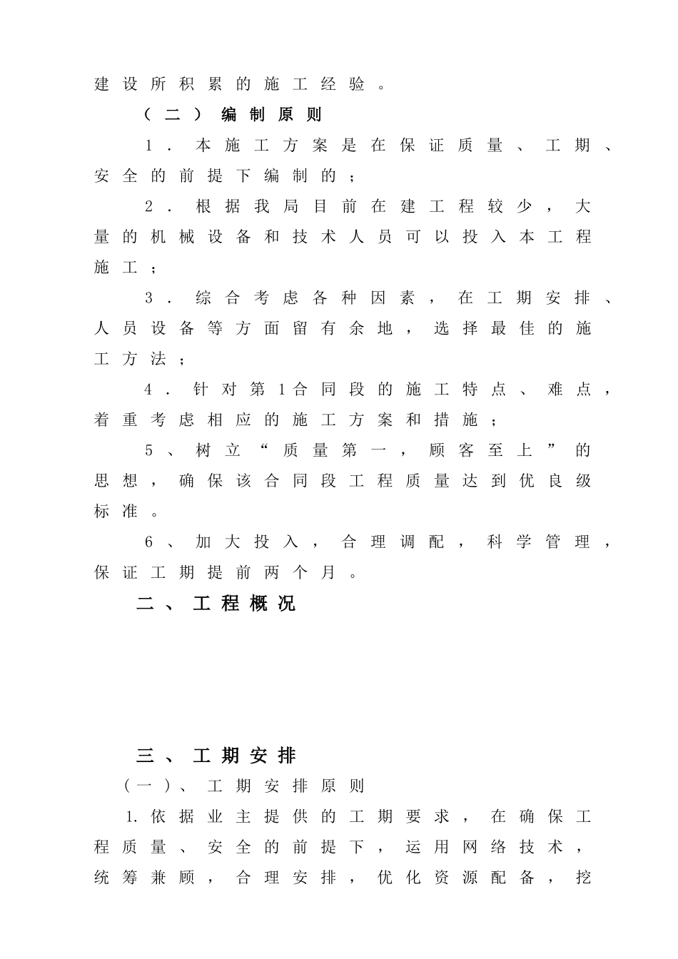 某高速公路路段初步的施工方案_第2页