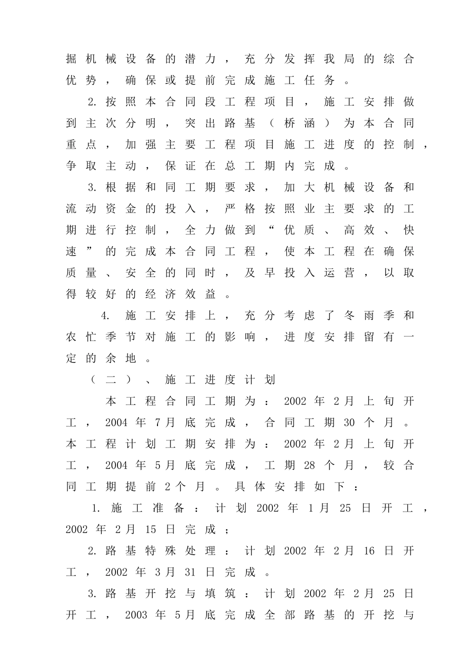 某高速公路路段初步的施工方案_第3页