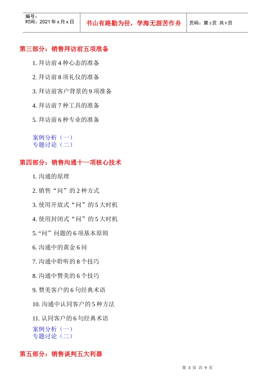 狼性销售精英魔鬼特训课程大纲_第3页