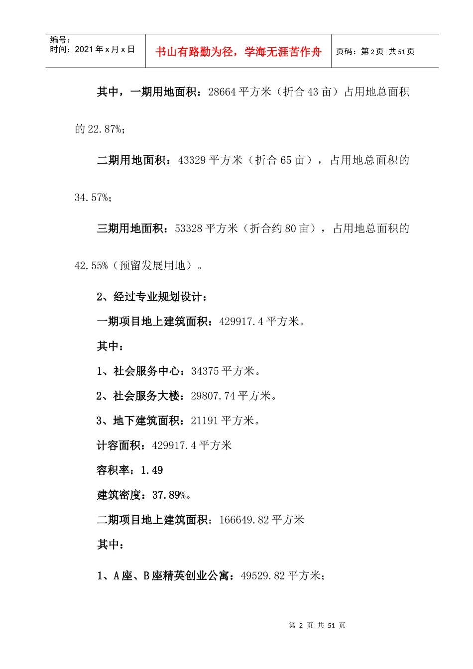 芜湖高新社会服务产业园项目建议书_第2页